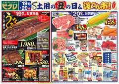 2025/07/19　ビフレ土用の丑の日＆満てん市20日ポイント5倍デー