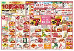 2025/07/17　コープ花巻あうる10周年祭／土用の丑うなぎ／焼肉