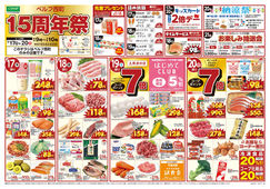 2025/07/17　ベルフ西町15周年祭／土用の丑うなぎ／焼肉
