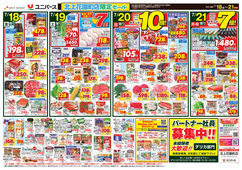 2025/07/18　北上花園町店限定セール