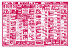 2025/07/18　金曜・土曜・日曜・月曜／土用の丑特集
