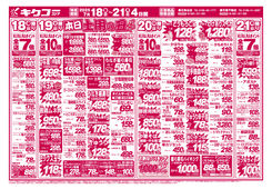2025/07/18　金曜・土曜・日曜・月曜／土用の丑特集