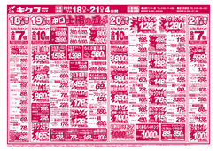 2025/07/18　金曜・土曜・日曜・月曜／土用の丑特集