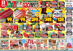 7/20(日)宮古磯鶏店120日祭記念協賛セール 全品7倍!! ＆7/22(火)ホワイトチューズデー全品3倍!