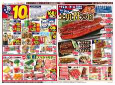 2025/07/19　土用丑の日