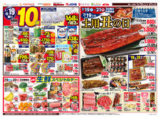 2025/07/19　土用丑の日
