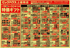 2025/07/19　毎日がこの価格！！　8/16（土）までの特選ギフト！！
