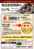 2025/08/01　陶芸教室おすすめ