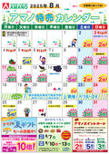 2025/08/01　8月特売カレンダー