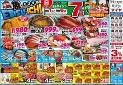 8/3(日)お魚えびす市&全品7倍 ・8/5(火)ホワイトチューズデー&全品5倍