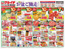 2025/08/11　お盆ご馳走メニュー