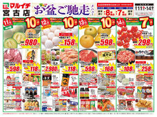 2025/08/11　お盆ご馳走メニュー
