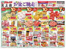2025/08/11　お盆ご馳走メニュー
