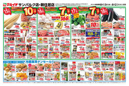 2025/08/15　8/15～8/21セール