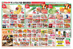 2025/08/19　8/15～8/21セール