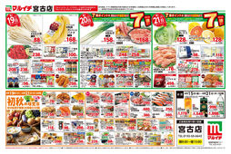 2025/08/19　8/15～8/21セール
