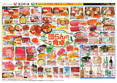 2025/08/13　美味しいひと時 団らんの食卓