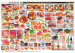 2025/08/13　美味しいひと時 団らんの食卓