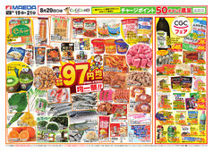 97円均一祭＆CGCフェア