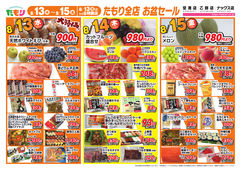 2025/08/13　お盆セール