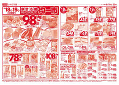 2025/08/18　均一市／生鮮特価市
