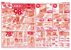 2025/08/18　均一市／生鮮特価市