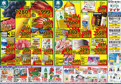 2025/08/13　8/13(水)・14(木)日替り超特価&8/13(水)～16(土)お盆のご馳走