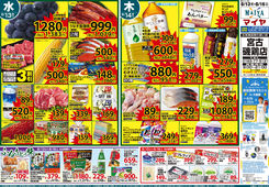 2025/08/13　8/13(水)・14(木)日替り超特価&8/13(水)～16(土)お盆のご馳走