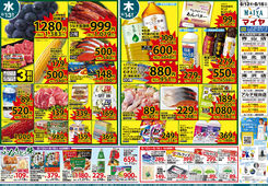 2025/08/13　8/13(水)・14(木)日替り超特価&8/13(水)～16(土)お盆のご馳走