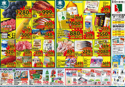 2025/08/13　8/13(水)・14(木)日替り超特価&8/13(水)～16(土)お盆のご馳走