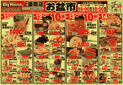 2025/08/11　お盆市