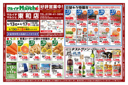 2025/08/13　東和店好評営業中！