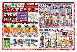 2025/08/13　青果コーナー日替わり特価市ほか