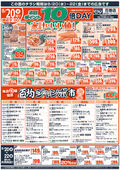 2025/08/20　表面百均ジャンボ市　裏面家計にいい値！