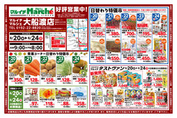 2025/08/20　大船渡店好評営業中！