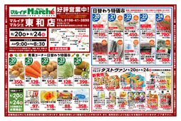 2025/08/20　東和店好評営業中！