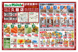 2025/08/20　青果コーナー日替わり特価市ほか