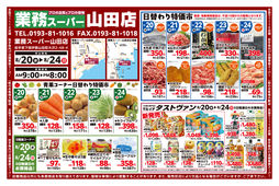 2025/08/20　日替わり特価市ほか