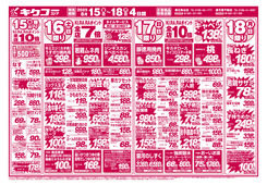 2025/08/15　金曜・土曜・日曜・月曜／家計応援スタミナ市