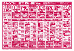 2025/08/15　金曜・土曜・日曜・月曜／家計応援スタミナ市