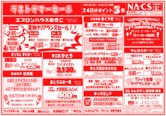2025/08/21　ラストサマーセール