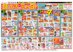2025/08/22　食生活のミカタ