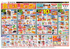 2025/08/22　食生活のミカタ