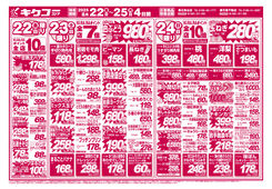 2025/08/22　金曜・土曜・日曜・月曜／スタミナ＆初秋の味覚市