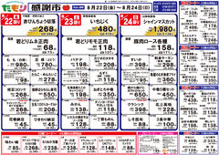 2025/08/22　たもり感謝市