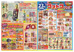 2025/08/23　月に一度のコストコフェア＆メガパックフェア&通販専用品を特別にお取り寄せ！