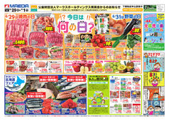 2025/08/29　今日は何の日？
