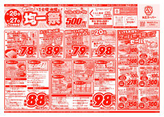 2025/08/26　アレもコレもお得な！丸江の均一祭