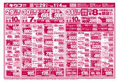 2025/08/29　金曜・土曜・日曜・月曜／家計応援スタミナ市