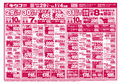 2025/08/29　金曜・土曜・日曜・月曜／家計応援スタミナ市